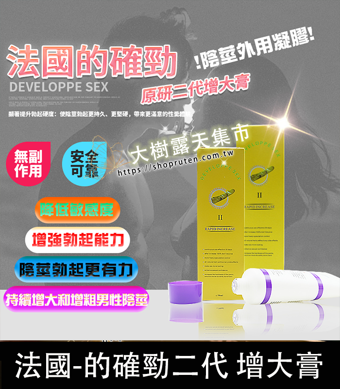 法國-的確勁二代增大膏-01