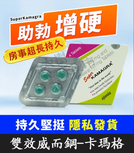 雙效威而鋼 160mg｜ KAMAGRA 助勃+增硬+延時-大樹精選